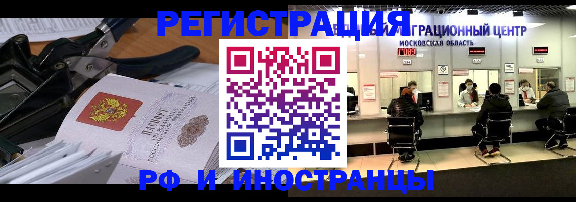 прописка регистрация в Брянске