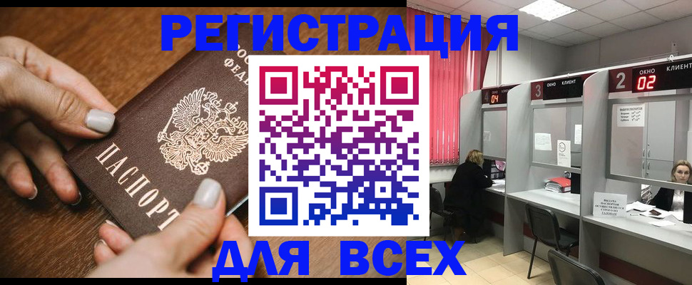 временная регистрация поиск в Брянске