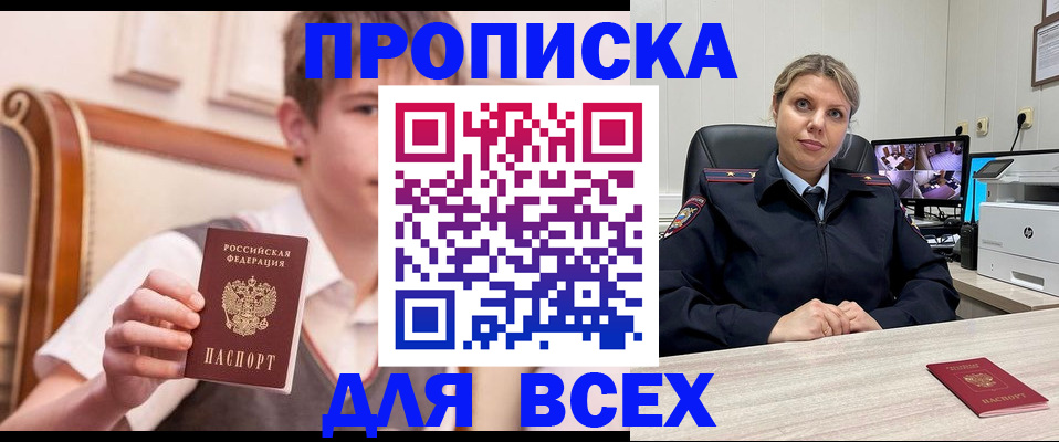 прописка в Брянске
