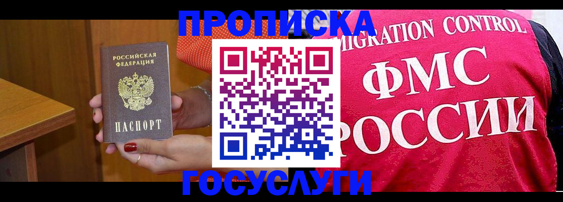 прописка в Брянске