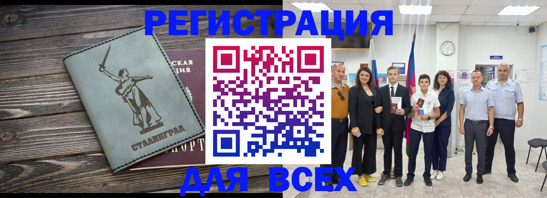временная регистрация недорого в Брянске