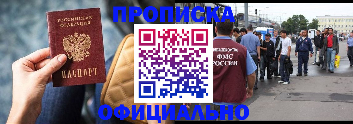 прописка штамп в Брянске