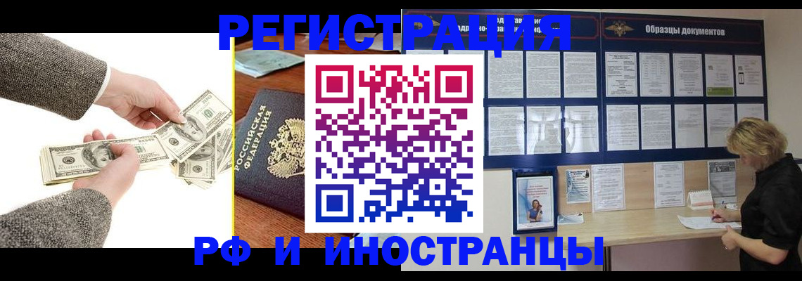 прописка штамп в Брянске